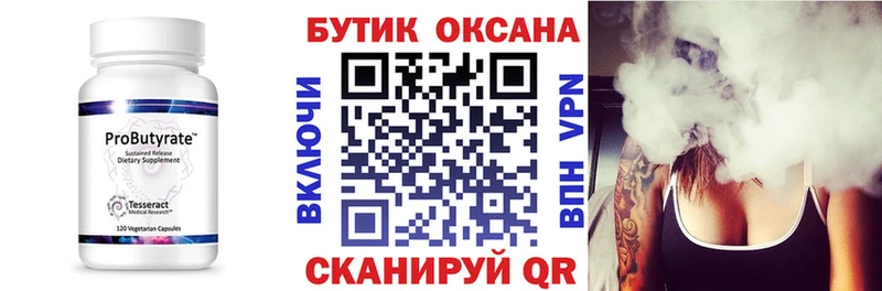 закладка  Клинцы  БУТИРАТ 1.4BDO 