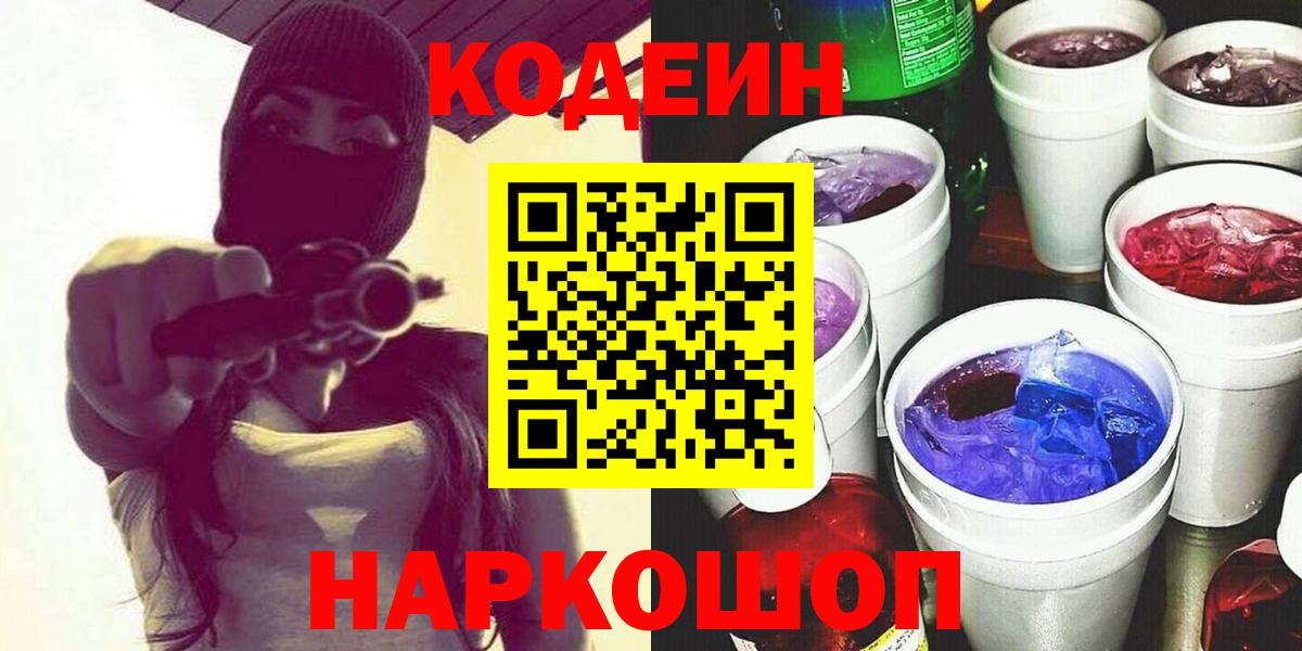 Кодеиновый сироп Lean Purple Drank Клинцы