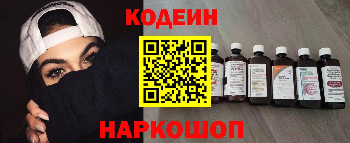 Кодеиновый сироп Lean напиток Lean (лин)  Кодеиновый сироп Lean Purple Drank  Клинцы 