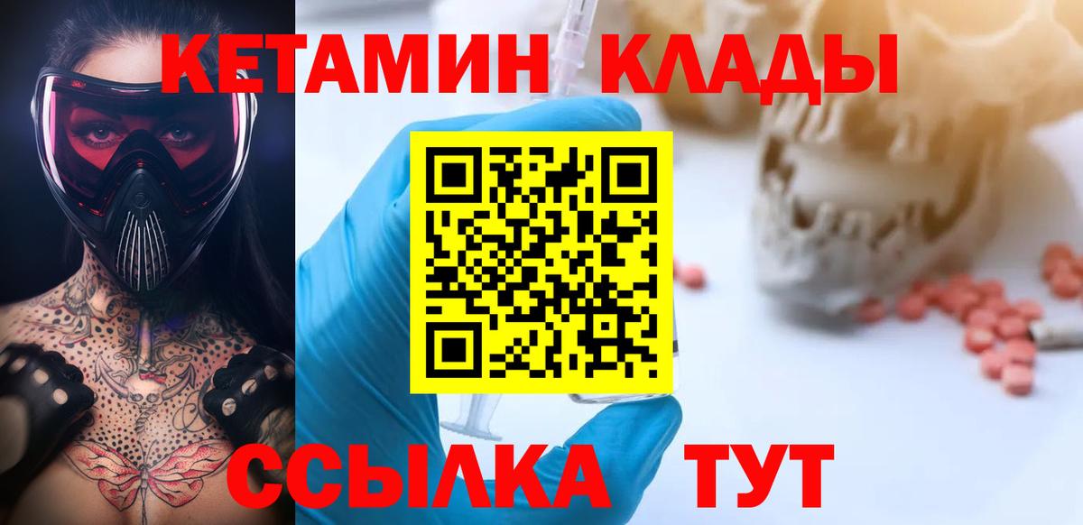КЕТАМИН VHQ  Вход с VPN  КЕТАМИН VHQ  Клинцы 