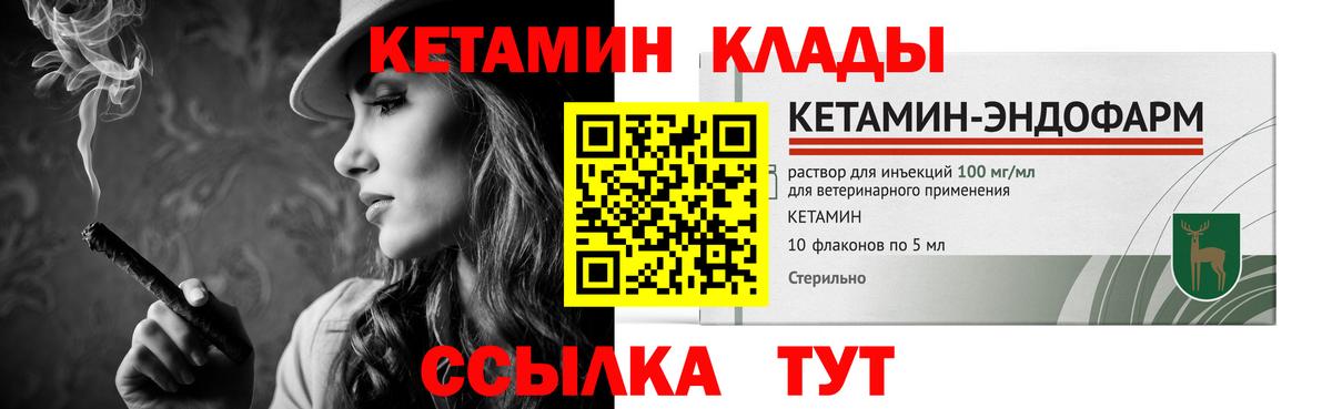 КЕТАМИН ketamine Клинцы