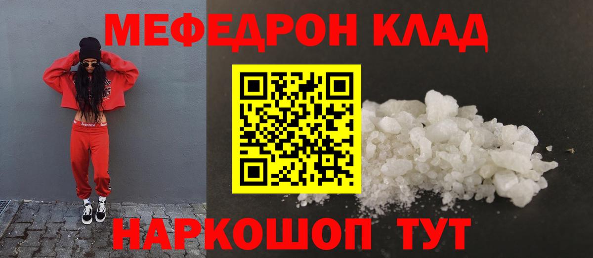 Мефедрон Клинцы