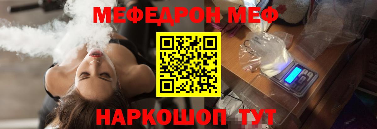 Мефедрон кристаллы  МЯУ-МЯУ  Клинцы  Мефедрон 