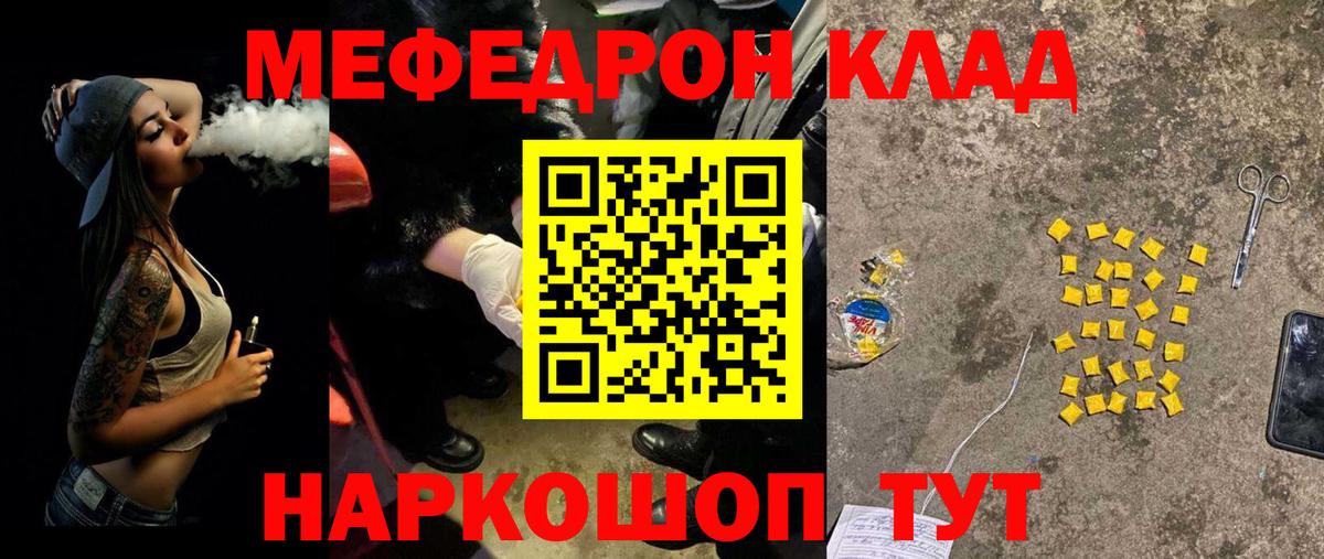 Мефедрон кристаллы Клинцы