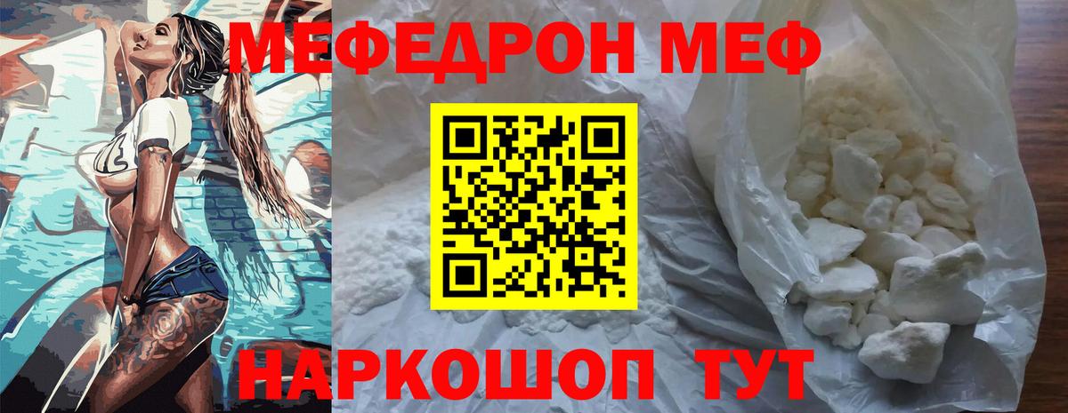Клинцы  Меф кристаллы  Меф 4 MMC  МЯУ-МЯУ  Вход с VPN 