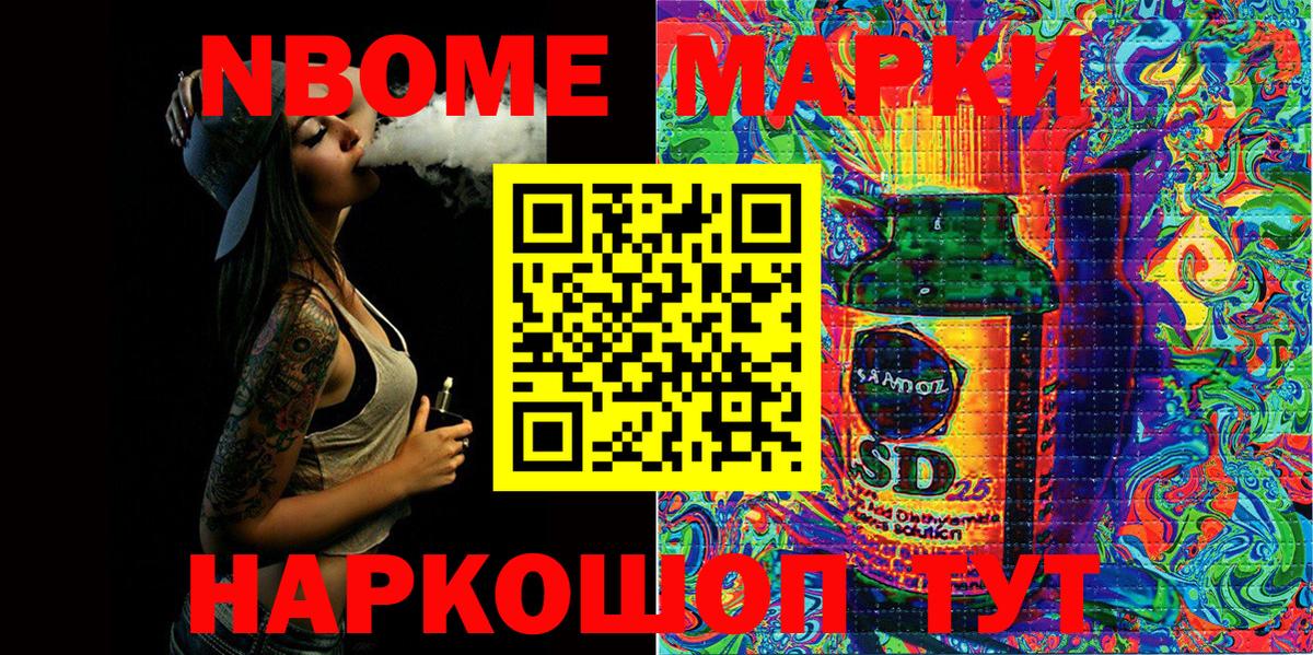 Марки NBOMe 1500мкг Клинцы